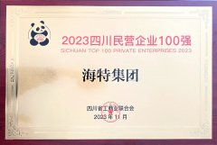喜报|亚盈体育APP(中国)有限公司官网荣登四川省民营企业100强榜